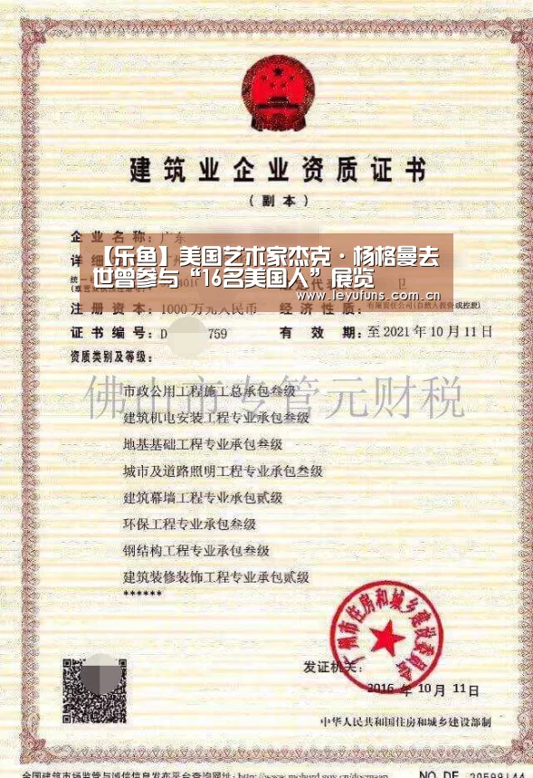 【乐鱼】美国艺术家杰克·杨格曼去世曾参与“16名美国人”展览(图2) 乐鱼app