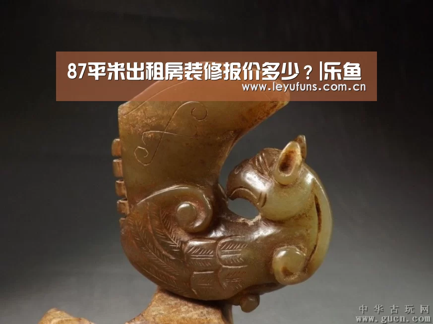 87平米出租房装修报价多少?|乐鱼(图2) 乐鱼